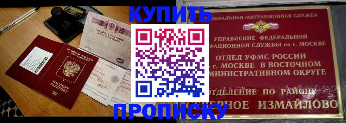 временная регистрация купить в Электроуглях