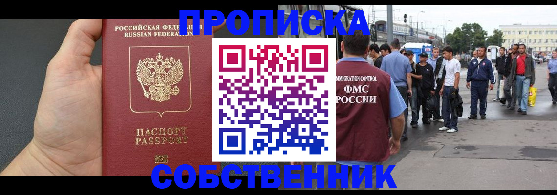временная прописка в Электроуглях
