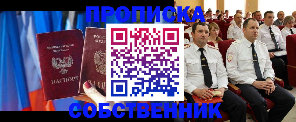 прописка 2025 в Электроуглях
