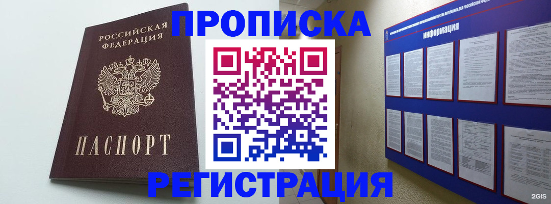 временная регистрация 2025 в Электроуглях