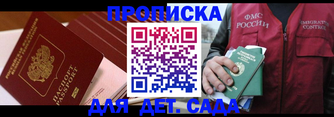 прописка в Электроуглях