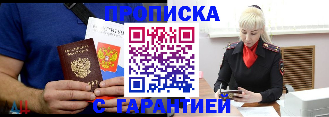 прописка регистрация в Электроуглях