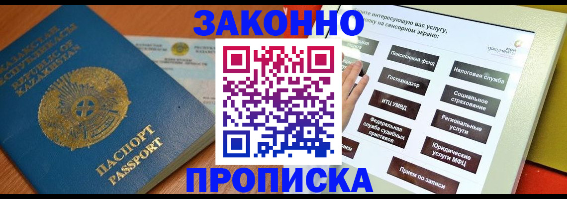 прописка для кредита в Электроуглях