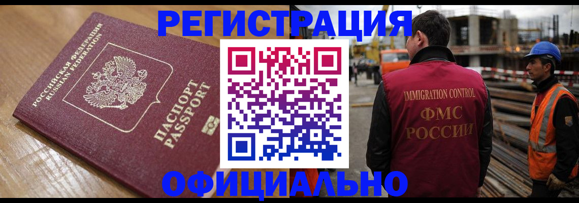 прописка в Электроуглях