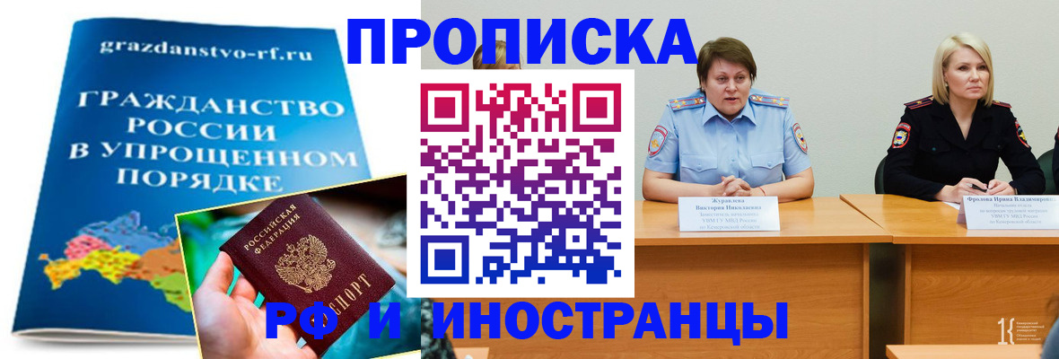 временная прописка в Электроуглях